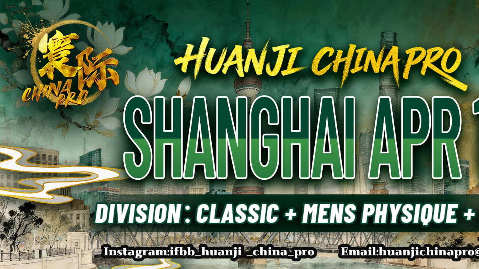 Иллюстрация: 2026 HUANJI CHINA PRO