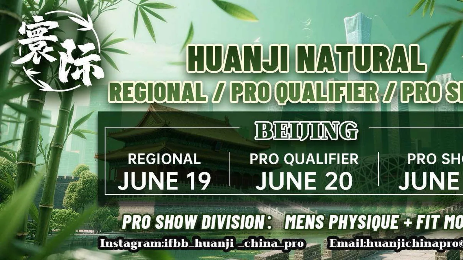Иллюстрация: 2026 HUANJI CHINA NATURAL PRO